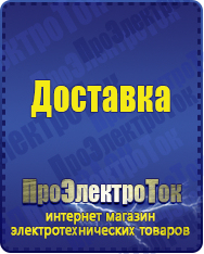 Магазин сварочных аппаратов, сварочных инверторов, мотопомп, двигателей для мотоблоков ПроЭлектроТок ИБП Энергия в Павлово