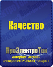 Магазин сварочных аппаратов, сварочных инверторов, мотопомп, двигателей для мотоблоков ПроЭлектроТок ИБП Энергия в Павлово